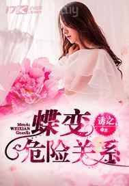 曰本大膽美女傅貞怡